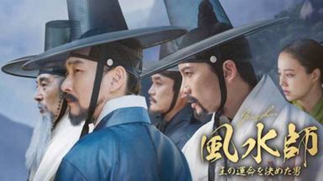 風水師　アイキャッチ